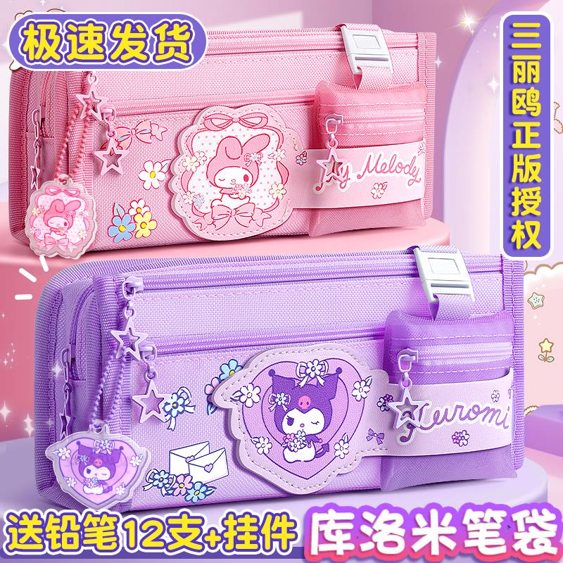 三丽鸥大容量笔袋文具盒女孩款