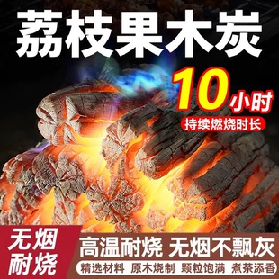 果木炭烧烤炉碳无烟环保家室内专用纯木围炉煮茶正宗荔枝原木菊花