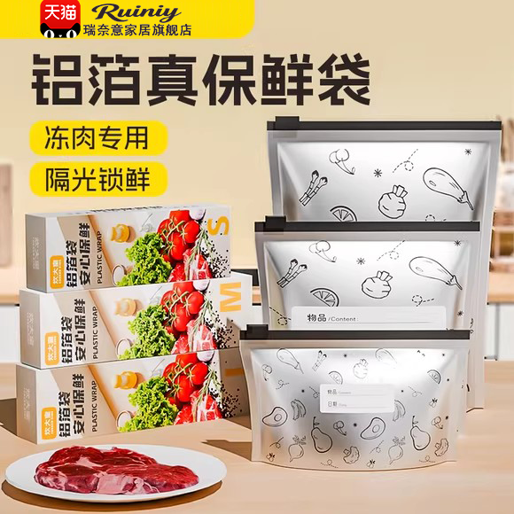 铝箔保鲜袋食品级家用厨房水果食物冰箱冷冻分装加厚密自封袋膜,餐饮具,保鲜袋,淘宝优惠券,粉丝福利购,淘宝优惠卷