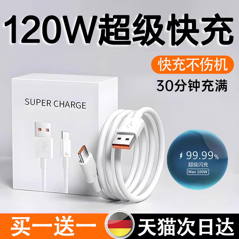 【官方正品】适用于华为120W充电