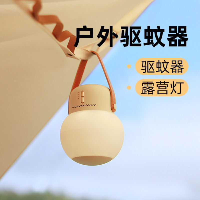 向物户外驱蚊器电蚊香露营灯充电防蚊神器定时便携式蚊香液加热器