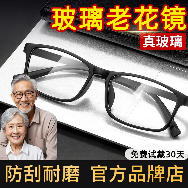 江苏丹阳老花眼镜厂男高档正品真