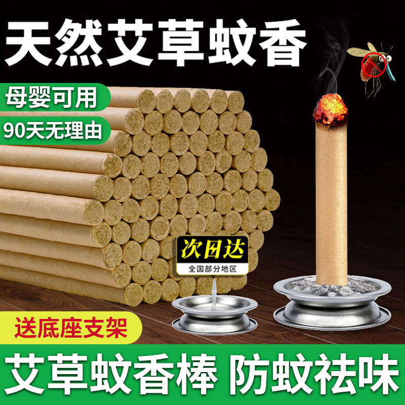 艾草蚊香棒家用驱蚊非无毒户外灭蚊蝇艾条庭院室外野外文纹香艾叶
