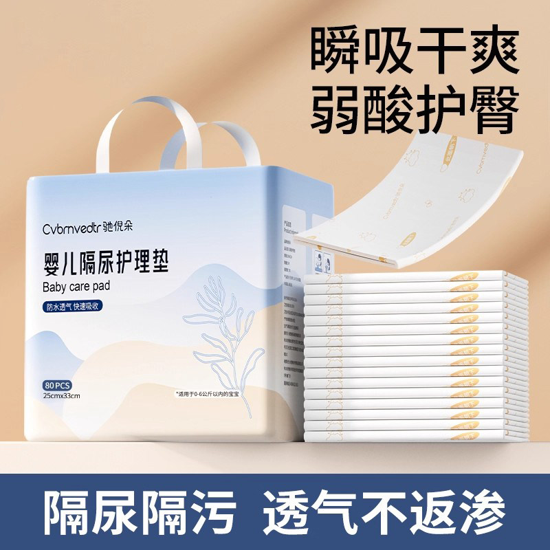 隔尿垫婴儿一次性大尺寸新生宝宝护理垫防水透气不可洗儿童尿布垫