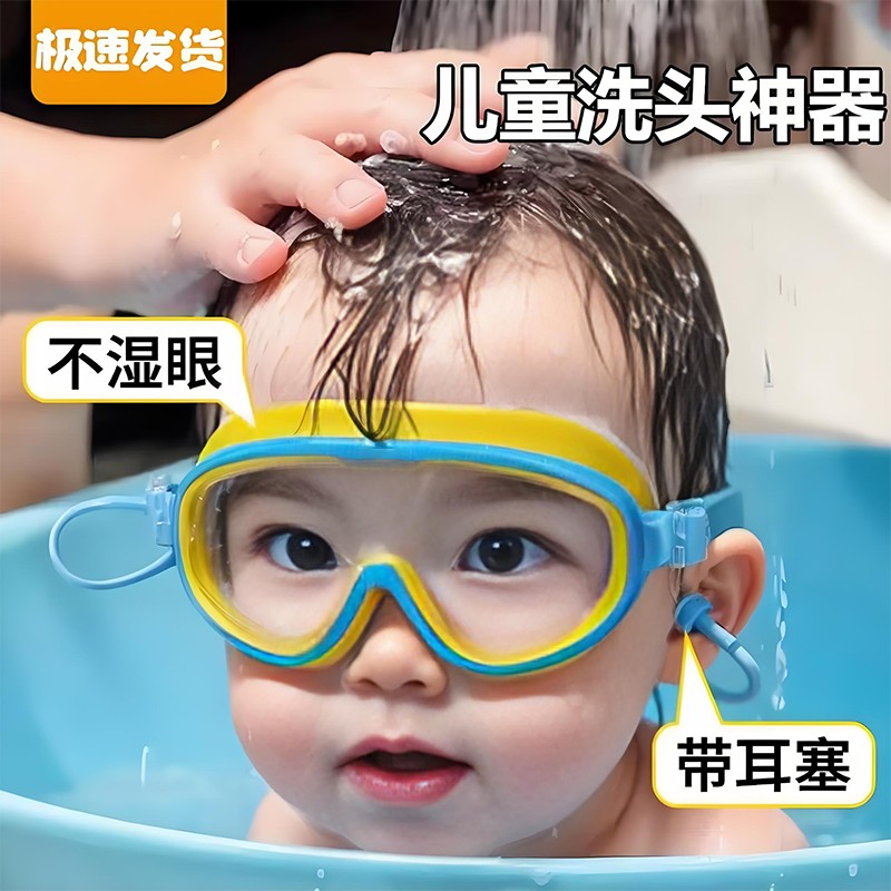 小孩洗澡防水泳镜宝宝洗头护目镜神器泳镜挡水耳塞儿童防水雾眼罩