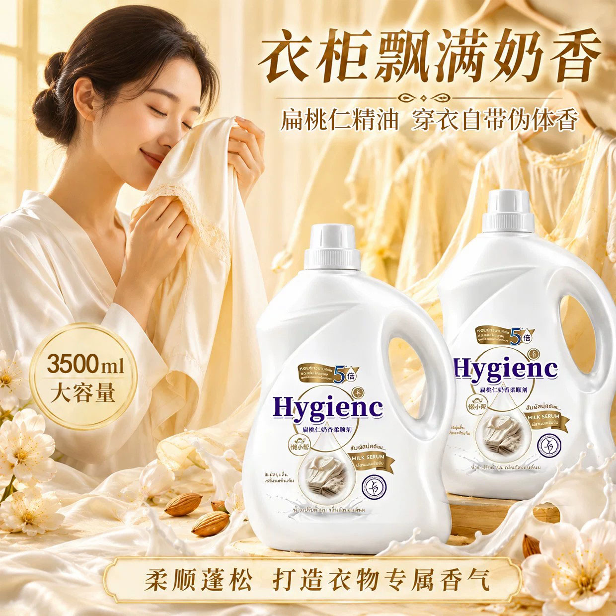 衣物柔顺剂72小时持久留香防静电专用衣服护理洗衣消毒除菌液家用