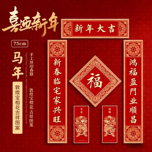 马年对联春联2026年新款高档大气自带背胶过年新年高端创意入户门