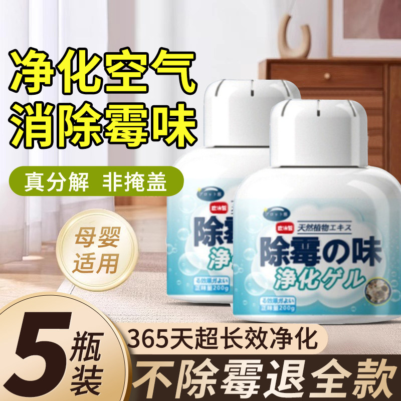 去霉味神器房间去潮湿除异味清除剂室内衣柜防发霉地下室祛除霉味