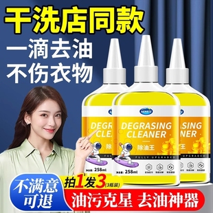 衣服去油渍油迹去顽固污渍去油王羽绒服衣物清洗去黄渍清洁剂神器
