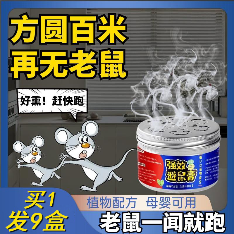 德國驅鼠神器老鼠克星強力特效藥