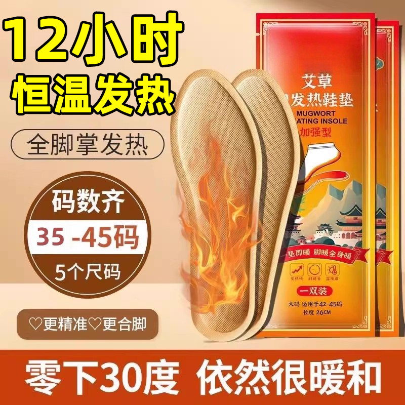 艾草自发热鞋垫男暖脚宝暖足贴2025新款防寒保暖加热鞋垫暖脚神器,居家日用,发热鞋垫,淘宝优惠券,粉丝福利购,淘宝优惠卷