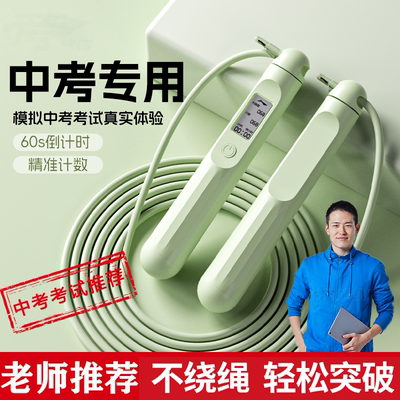 初中生学生中考专用跳绳体育