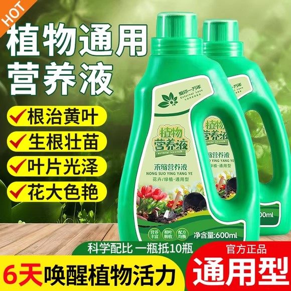 植物营养液通用型家用养花卉绿萝水培绿植多肉盆栽发财树液体肥料,鲜花速递/花卉仿真/绿植园艺,家庭园艺肥料,淘宝优惠券,粉丝福利购,淘宝优惠卷
