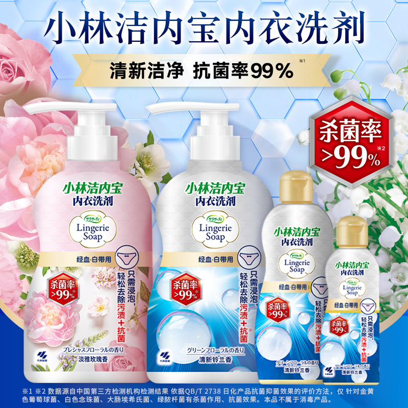 内衣洗液抗菌内裤清洗