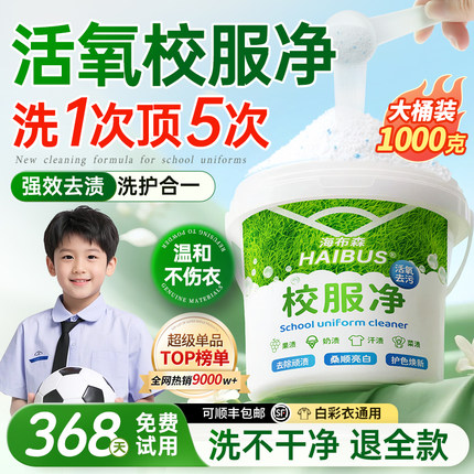 校服净去污渍强神器爆炸盐洗衣去黄增白官方旗舰店正品婴幼儿专用