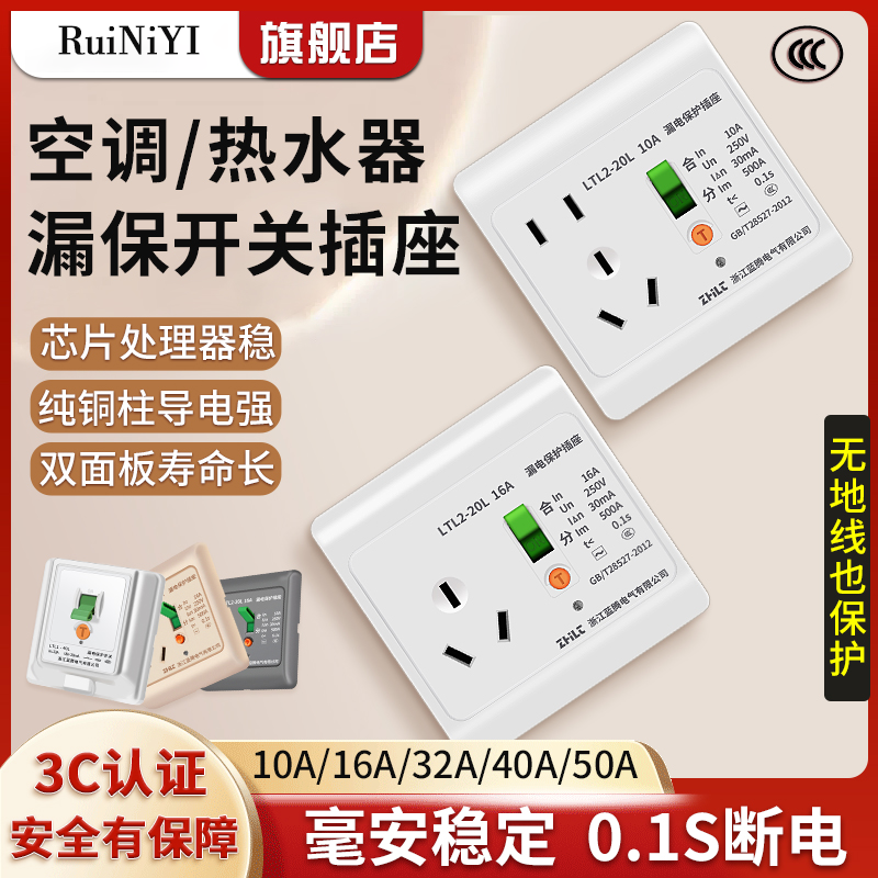空调漏电保护插座16A热水