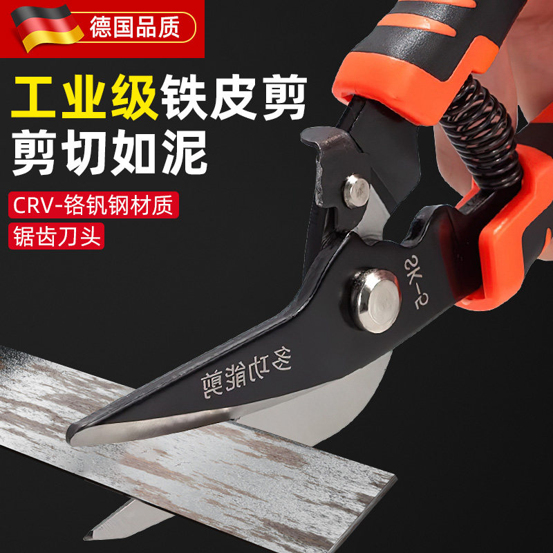 工业级铁皮剪刀不锈钢铝扣板吊顶航空轻钢龙骨集成多功能强力剪子