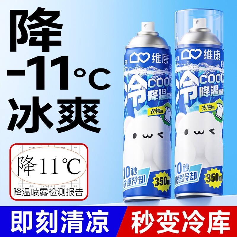 夏日降温冰凉喷雾户外军训运动手机汽车夏季户外解暑神器干冰制冷