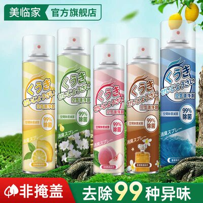 空气清新剂喷雾除臭除异味