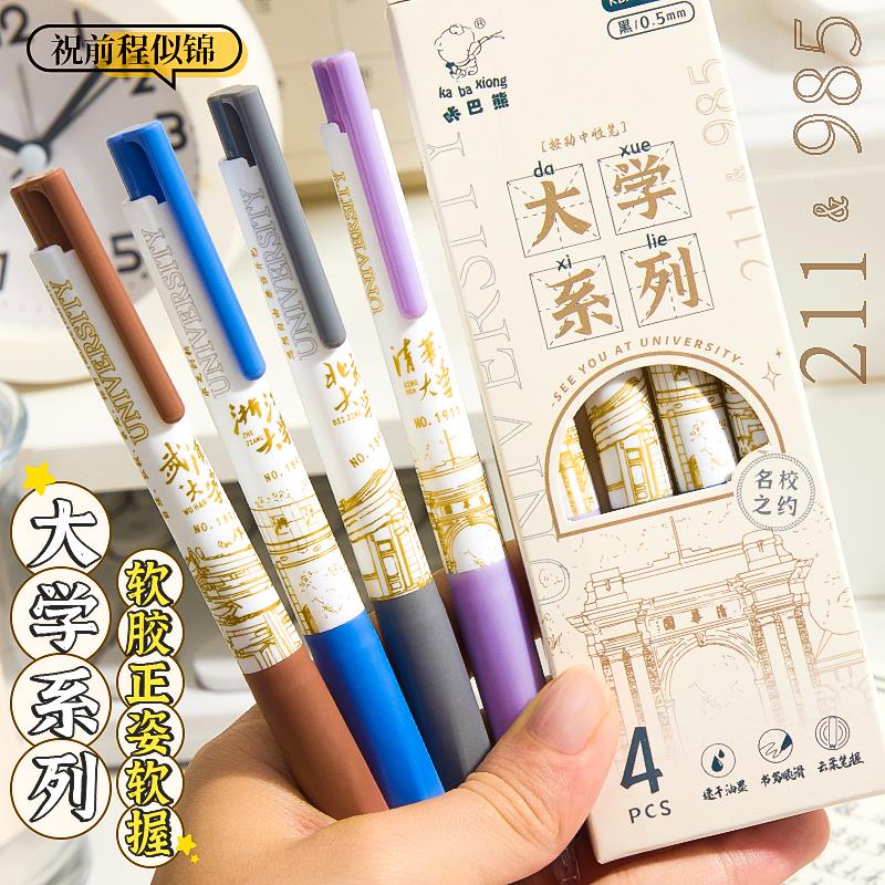 大学之约系列刷题中性笔ST