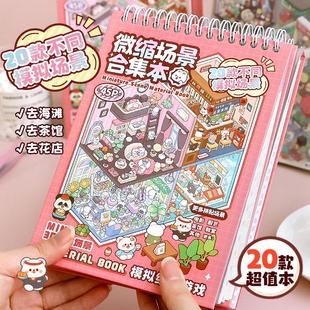多微缩场景合集本造景贴纸手帐贴纸场景小贴纸3D立体微缩小屋
