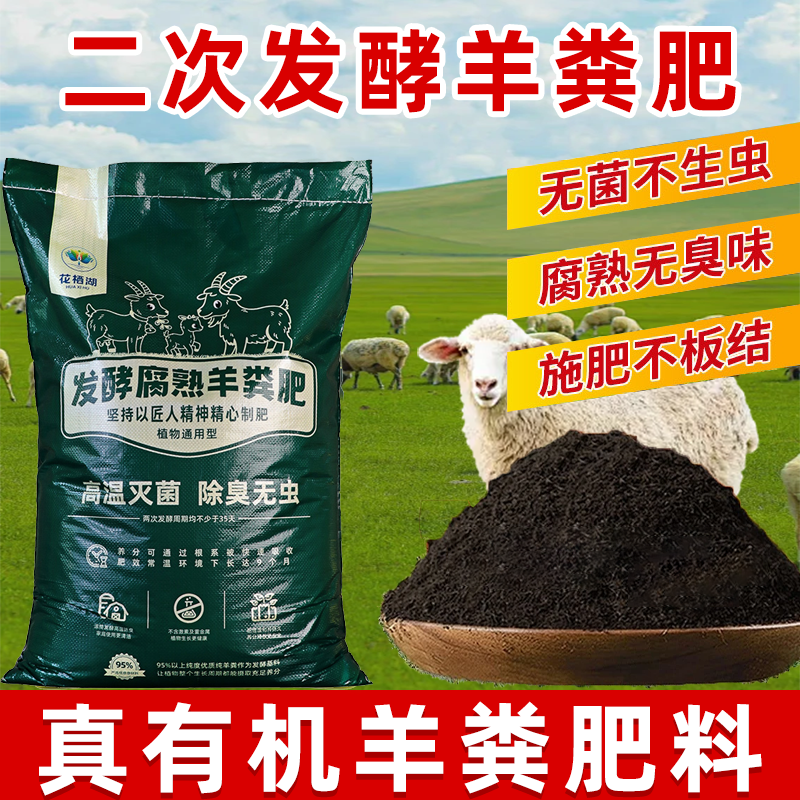 羊粪发酵有机肥料营养土种花专用