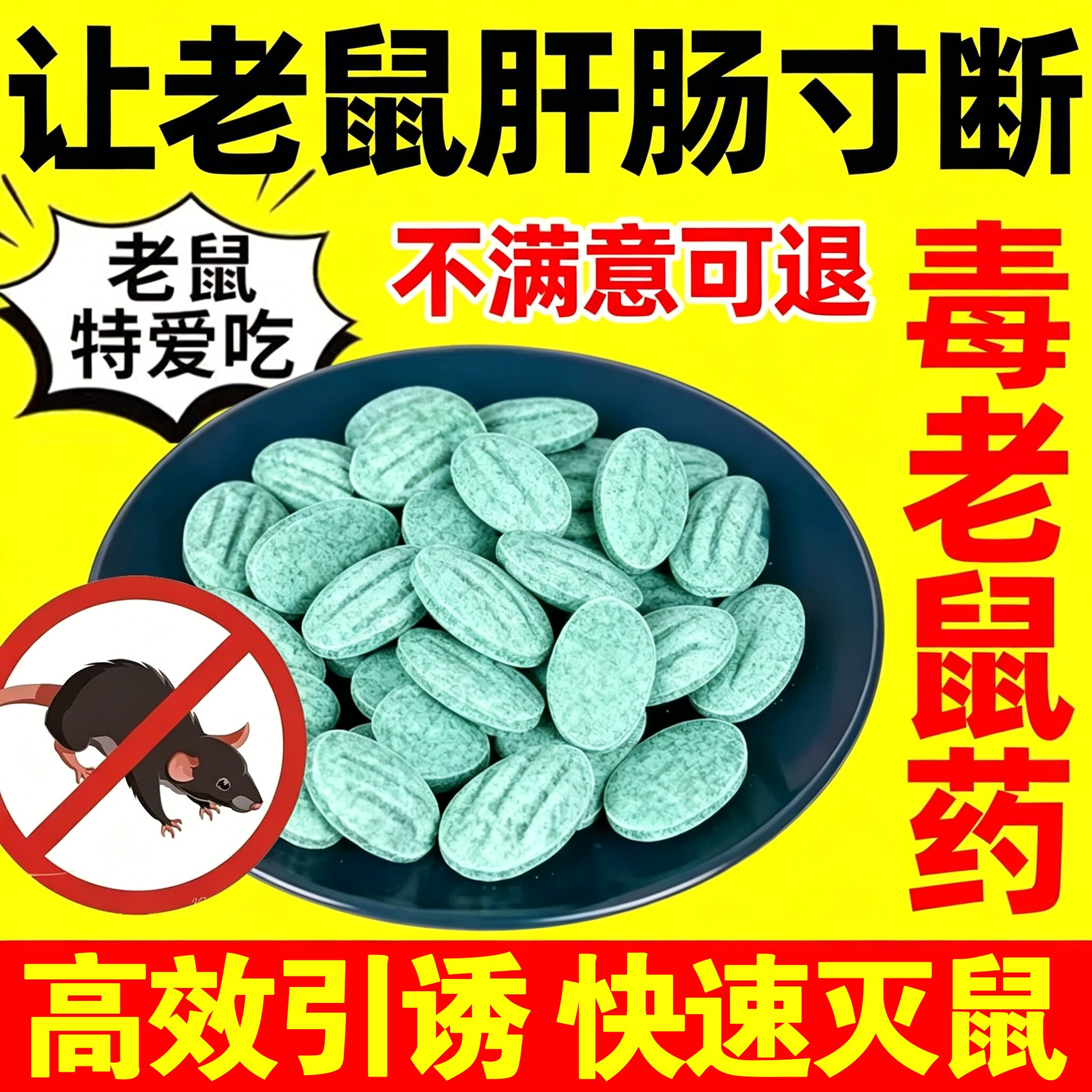 老鼠药耗子药驱鼠神器2026新款家用官方旗舰店正品室外亡无色无味