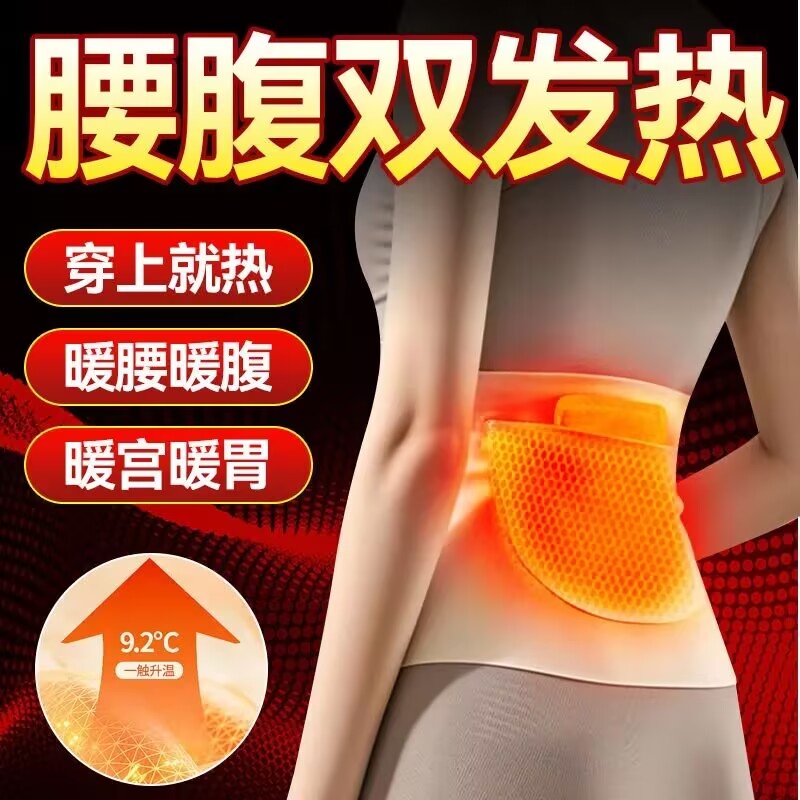 保暖发热护腰带男女士护肚子带兜暖宫暖胃护胃热敷腰部防着凉防寒