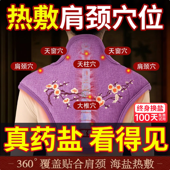 德国肩颈热敷包颈椎贴盐袋电加热理疗袋子肩膀海粗盐艾灸草披神器,个人护理/保健/按摩器材,电热敷盐包,淘宝优惠券,粉丝福利购,淘宝优惠卷