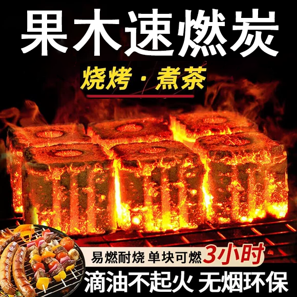果木炭户外速燃炭围炉煮茶无烟