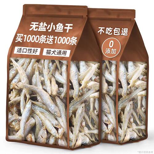 无盐小鱼干增猫零食肥发磨