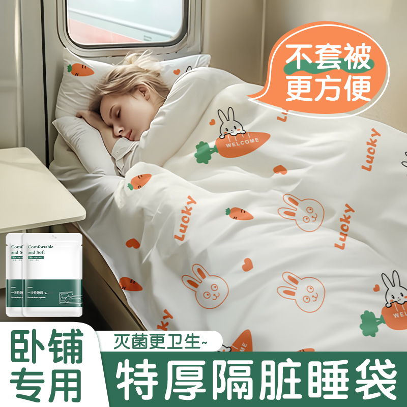 火车卧铺一次性睡袋旅行隔