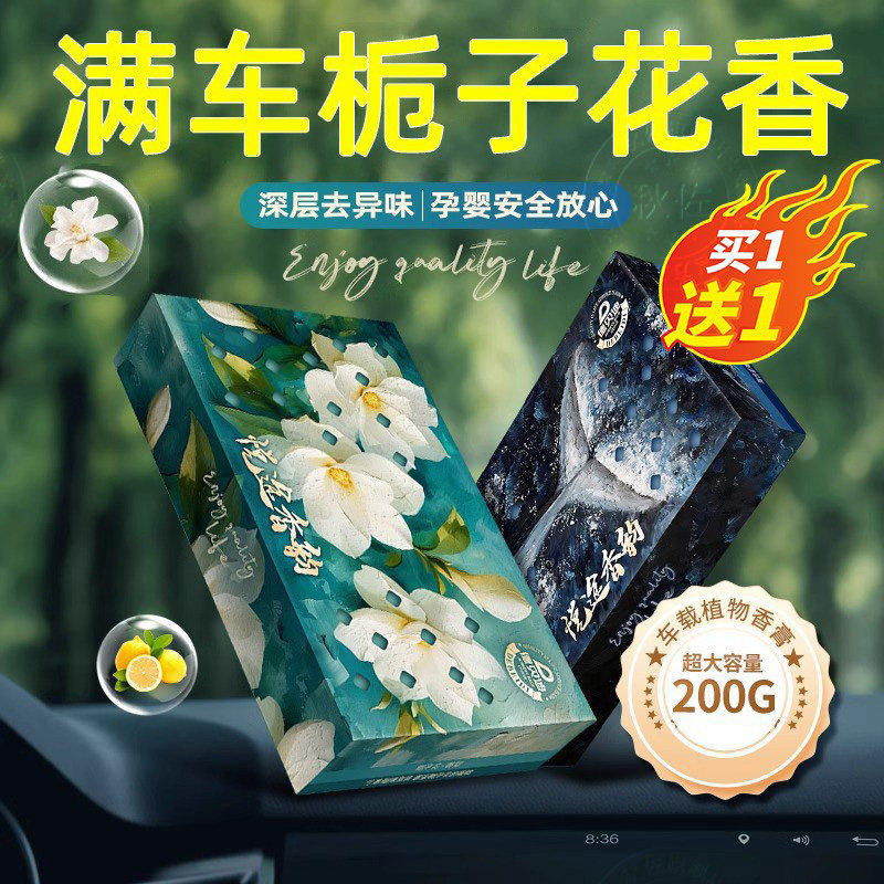 栀子花香车载香砖高级档香膏汽车专用香薰香水2026新款持久除异味