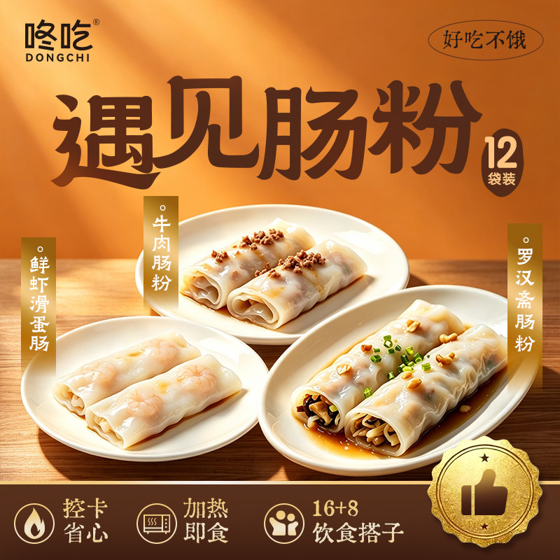 【口碑上新】咚吃拉肠套餐广东肠面粉/食用粉