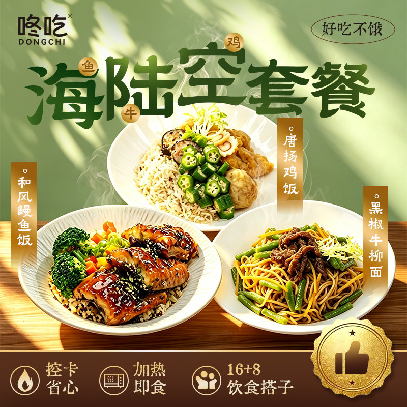 【咚吃上新】海陆空减轻卡餐健康餐饱腹速食免煮高蛋白懒人轻食