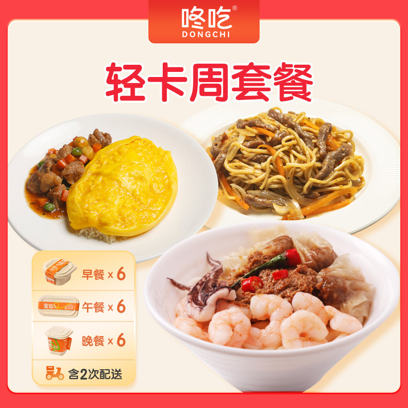 【咚吃周套餐】咚吃一周18顿减轻卡餐健康餐饱腹速食免煮高蛋白轻