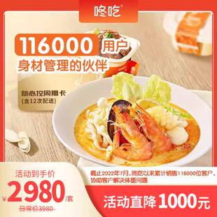 轻卡懒人包108顿轻体餐高蛋白饮食方案轻卡餐正餐 咚吃12次卡