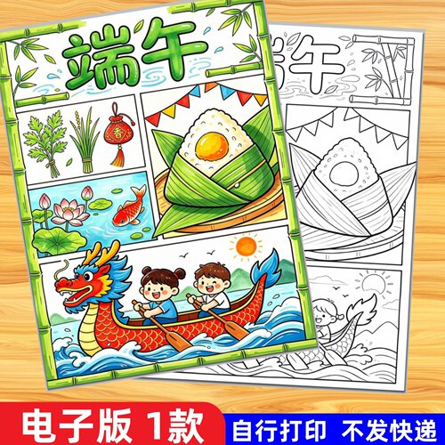 06-端午安康手抄报模板小学生端午节快乐传统节日习俗儿童画线稿