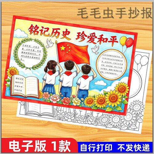 41铭记历史吾辈自强主题小学绘画手抄报红色爱国胜利缅怀先烈线稿