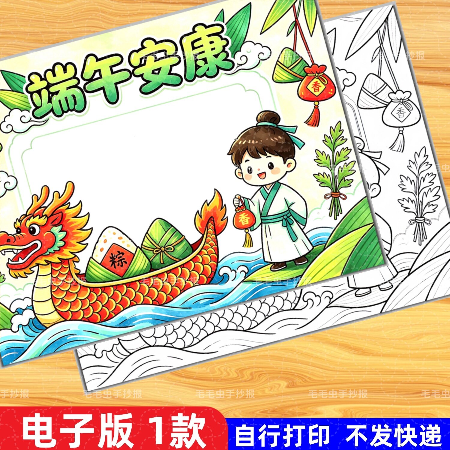 15端午节手抄报电子版中国传统节日习俗吃粽子电子素材可打印高清
