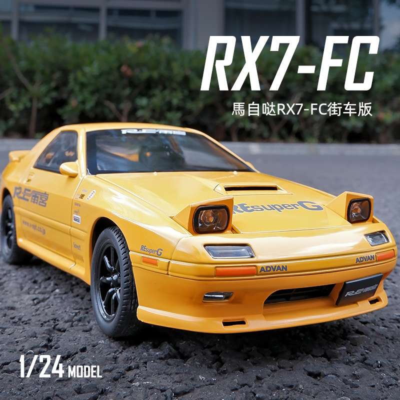 1:24马自达RX7车模合金跑车汽车模型仿真头文字d摆件礼物男孩玩具 玩具/童车/益智/积木/模型 合金车/玩具仿真车/收藏车模 原图主图