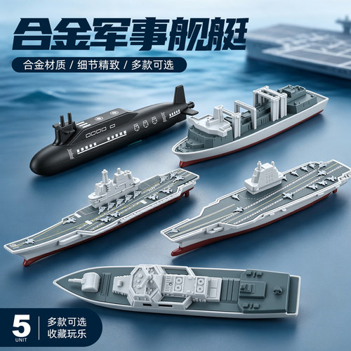 合金航空母舰模型玩具仿真驱逐舰