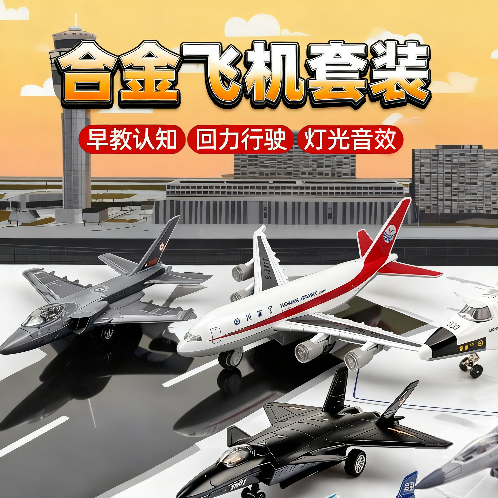 仿真飞机套装直升机战斗机模型