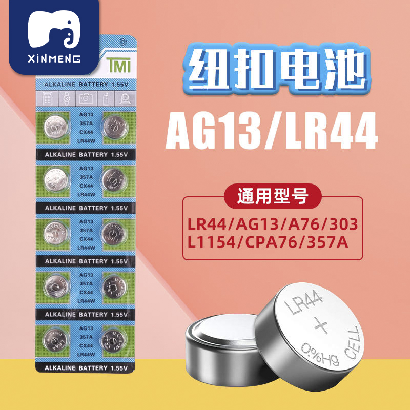 合金玩具车纽扣电池AG13/LR44