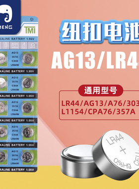 玩具车纽扣电池电子通用型号AG13/LR44仿真合金车模小汽车模型