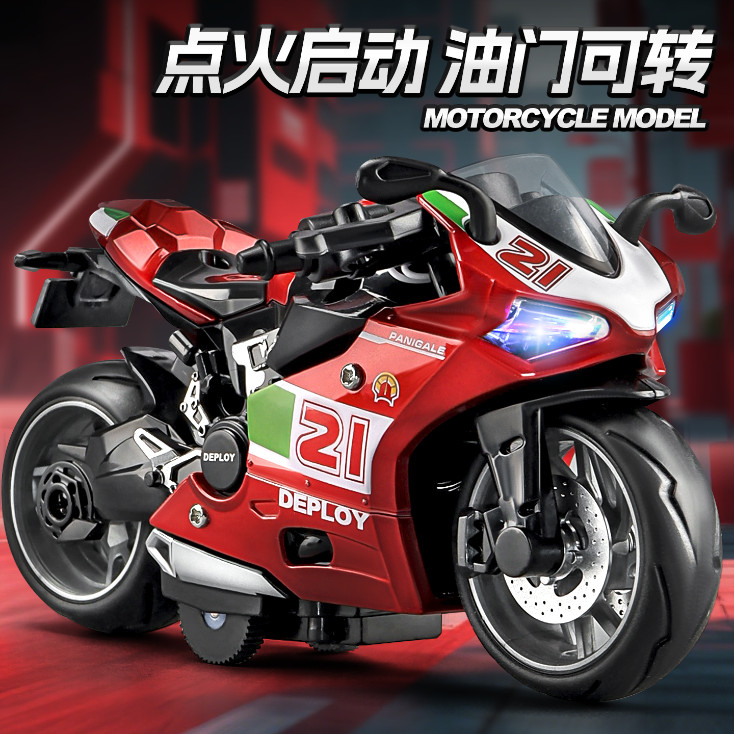 点火启动摩托车合金模型玩具