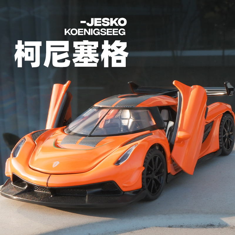 132柯尼塞格Jesko合金车模