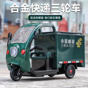 合金邮政快递车三轮车儿童玩具车仿真三轮车模型男孩环卫车垃圾车