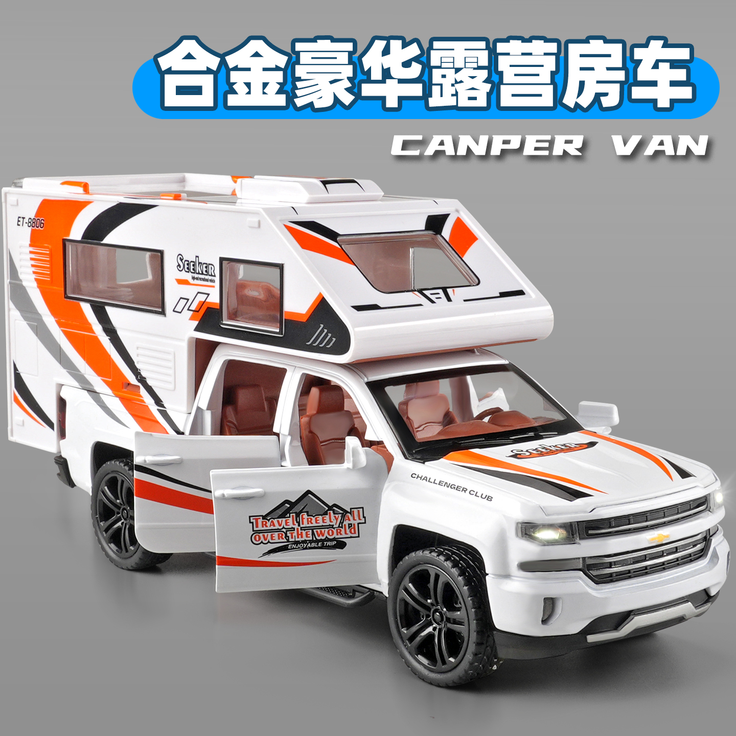 132越野露营车模型儿童仿真房车