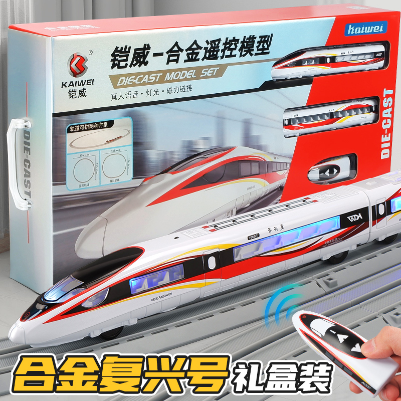 遙控高鐵玩具合金復興號模型禮盒